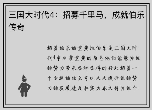 三国大时代4：招募千里马，成就伯乐传奇