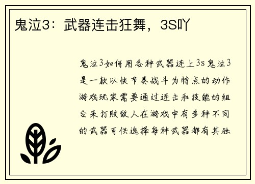 鬼泣3：武器连击狂舞，3S吖