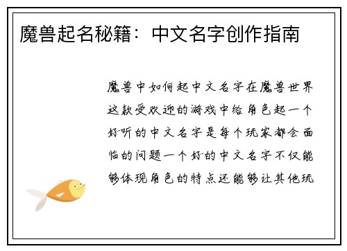 魔兽起名秘籍:中文名字创作指南